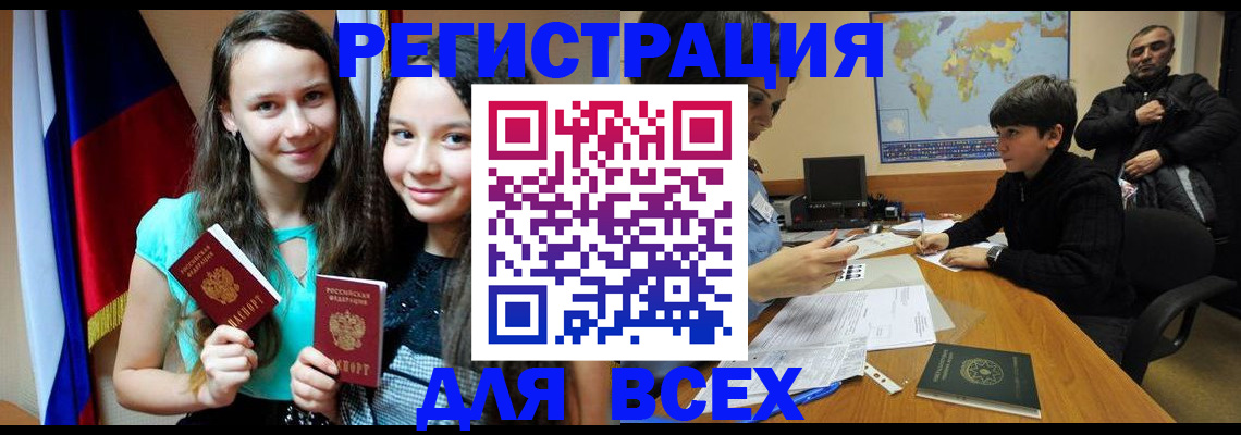 прописка для школы в Светлограде